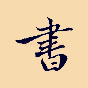 書