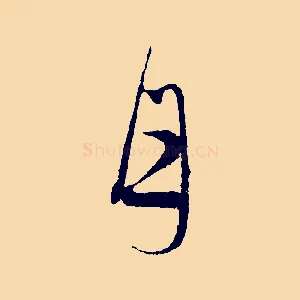 月