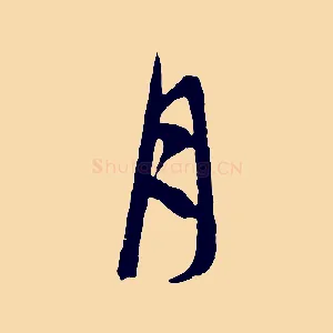 月