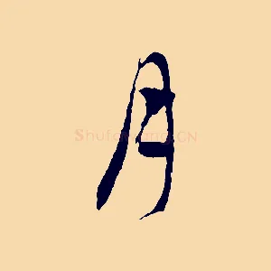 月