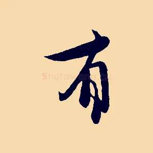 有