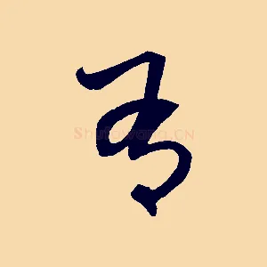 有