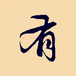有