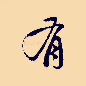 有