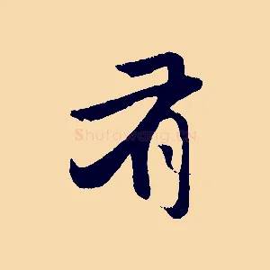 有