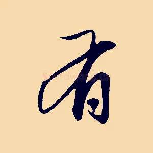 有