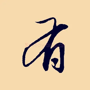 有