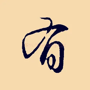 有