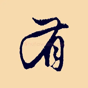 有