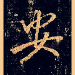 安