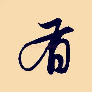 有