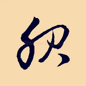 服