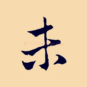 未