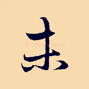 未