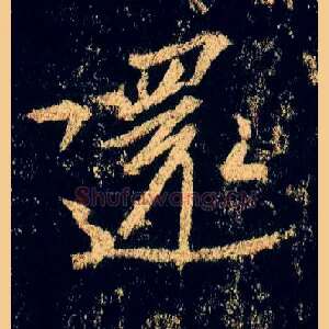 还