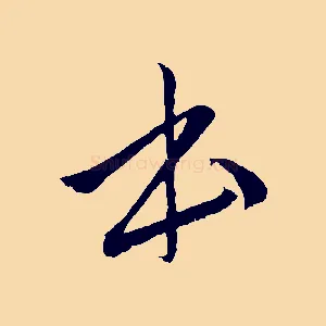 本