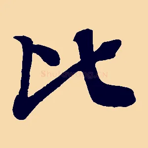 比
