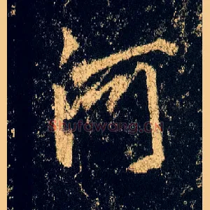 河