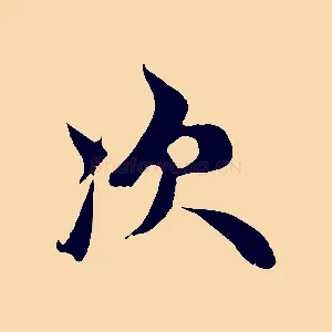 次