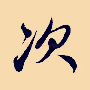 次