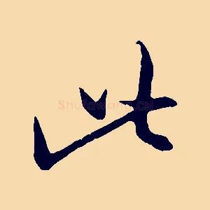 此