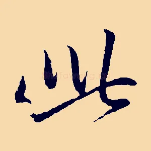 此
