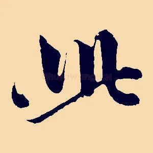 此