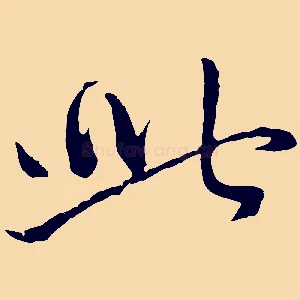 此