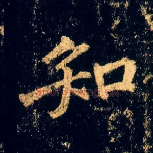 知