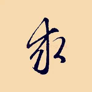 求