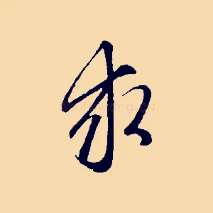 求
