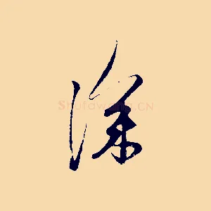 深