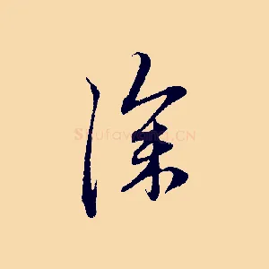 深