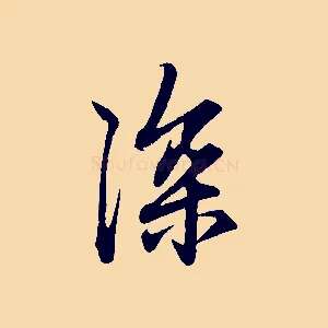 深