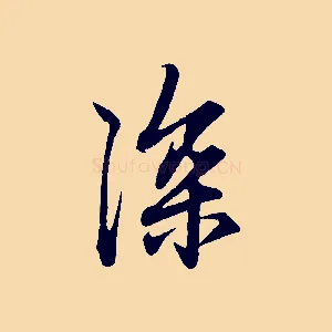 深