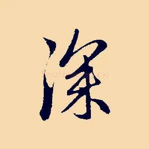 深