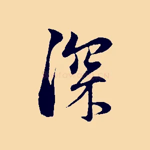 深