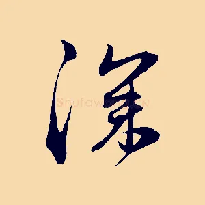深