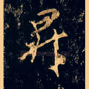 升