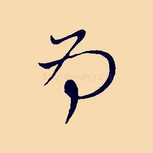 為