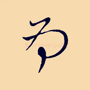 為