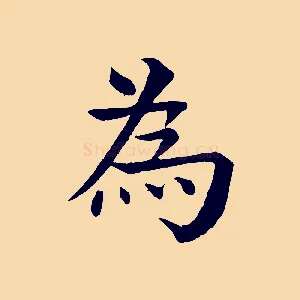 為