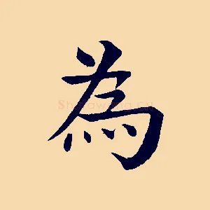 為