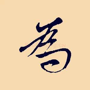 為