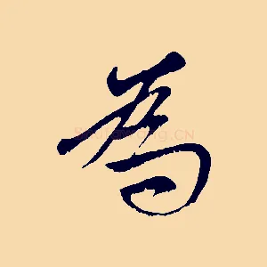 為