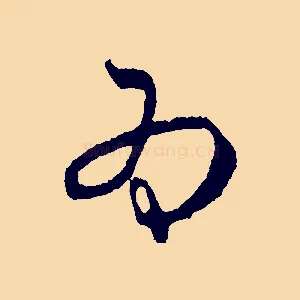 為
