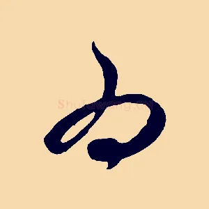 為