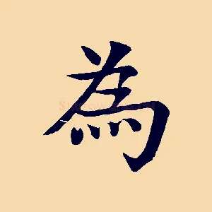 為