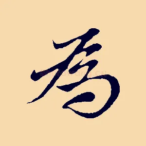為