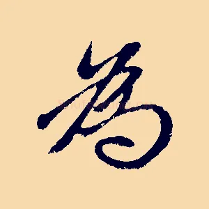 為
